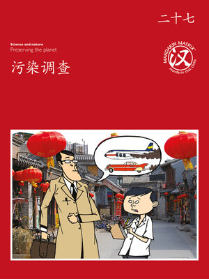 cover image of TBCR RED BK27 污染调查 (Pollution Poll)